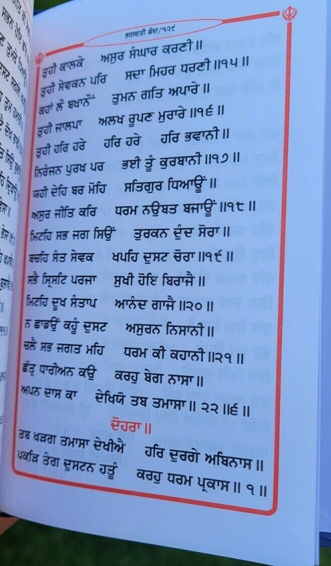 Nitnem Gutka Sahib Punjabi Gurmukhi Japji Jaap Rehras Anand Sikh Bani Gurbani Mi