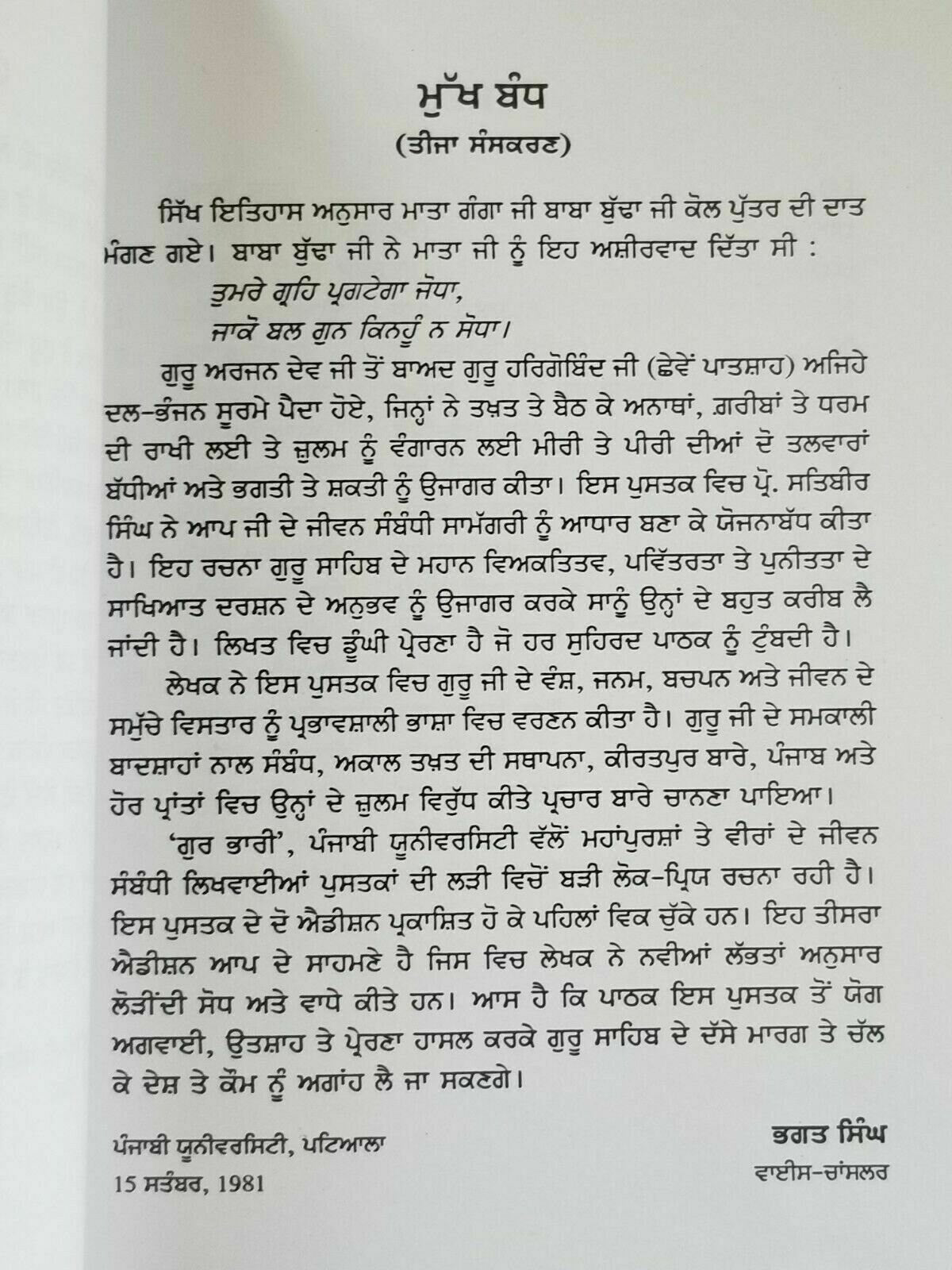 Gur Bhari biography of Guru Hargobind ji by Satbir Singh Punjabi sikh book b59