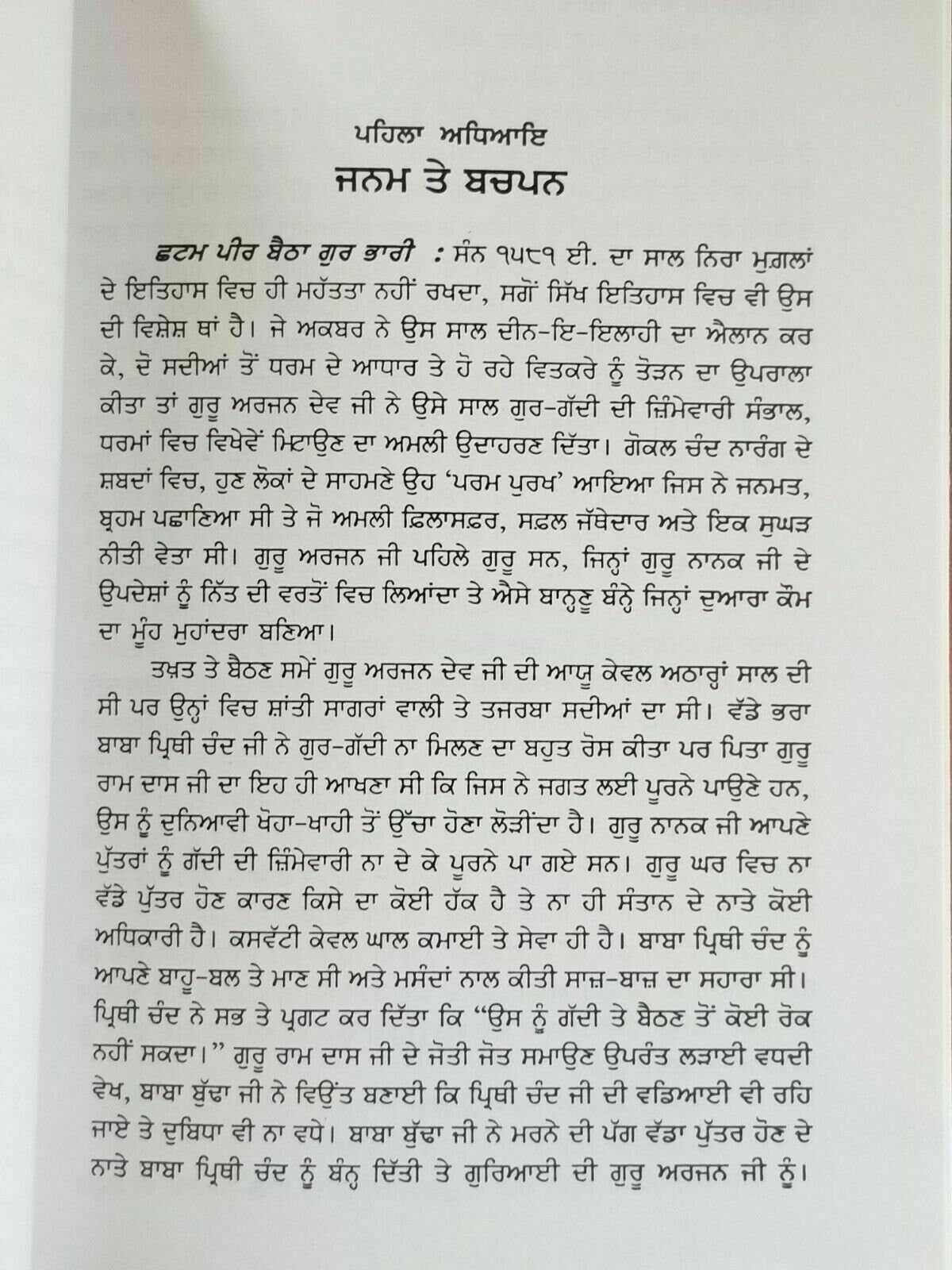 Gur Bhari biography of Guru Hargobind ji by Satbir Singh Punjabi sikh book b59