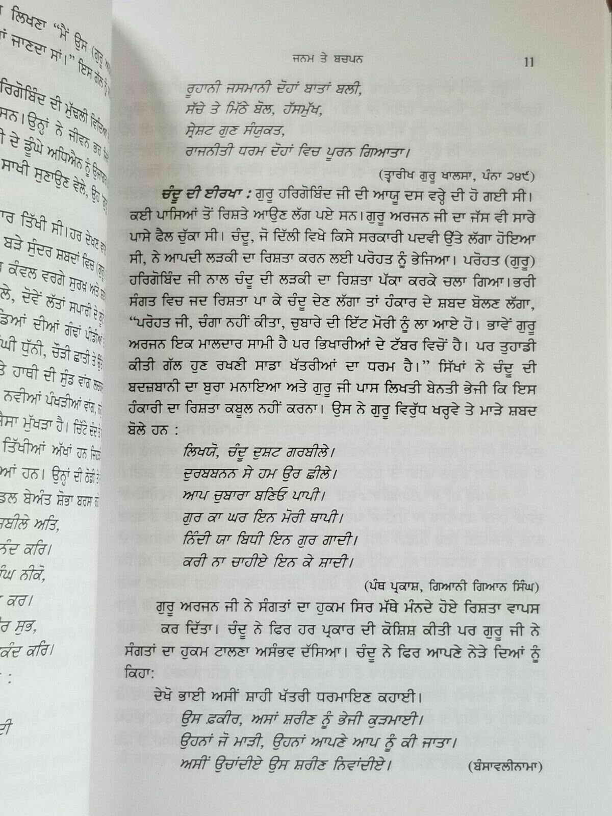 Gur Bhari biography of Guru Hargobind ji by Satbir Singh Punjabi sikh book b59