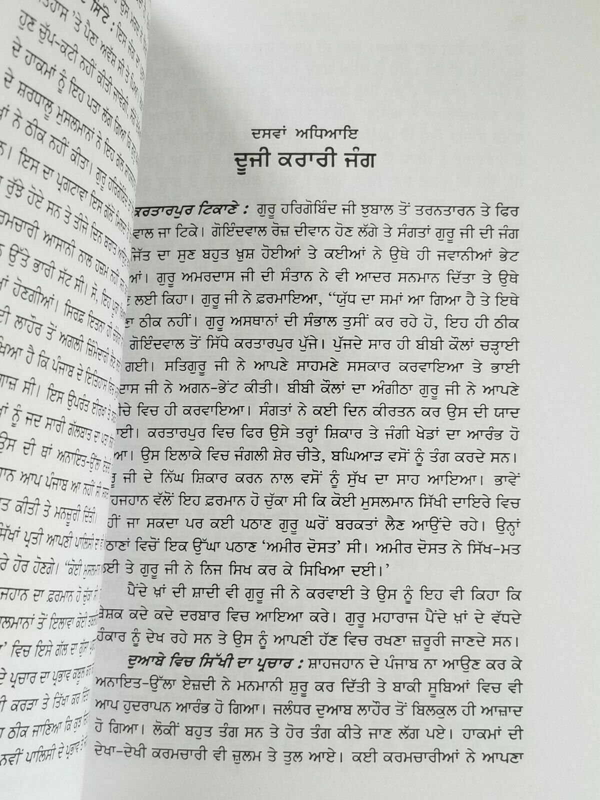 Gur Bhari biography of Guru Hargobind ji by Satbir Singh Punjabi sikh book b59