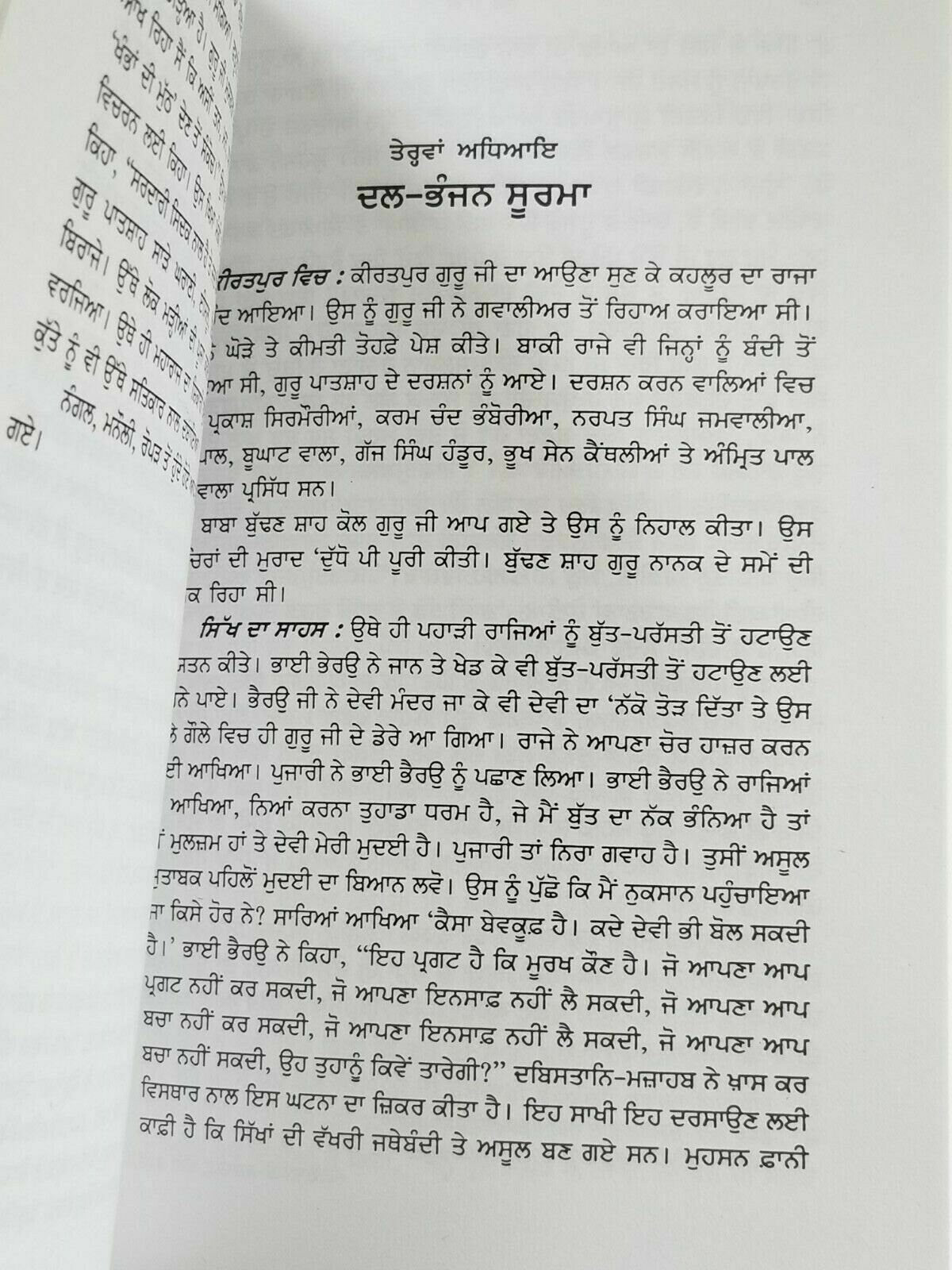 Gur Bhari biography of Guru Hargobind ji by Satbir Singh Punjabi sikh book b59