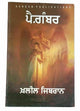 Pagaimbar The Prophet Punjabi Book Kahlil Gibran Gurmukhi Panjabi Prose B54 New