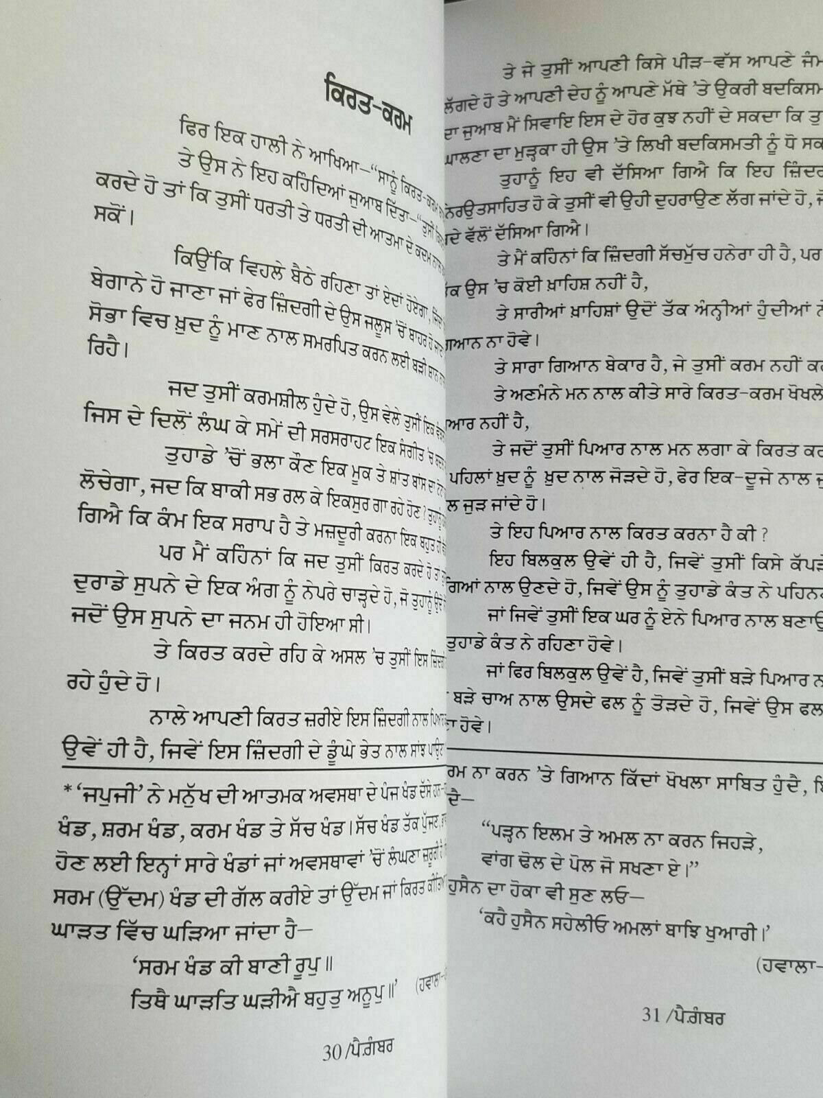 Pagaimbar The Prophet Punjabi Book Kahlil Gibran Gurmukhi Panjabi Prose B54 New