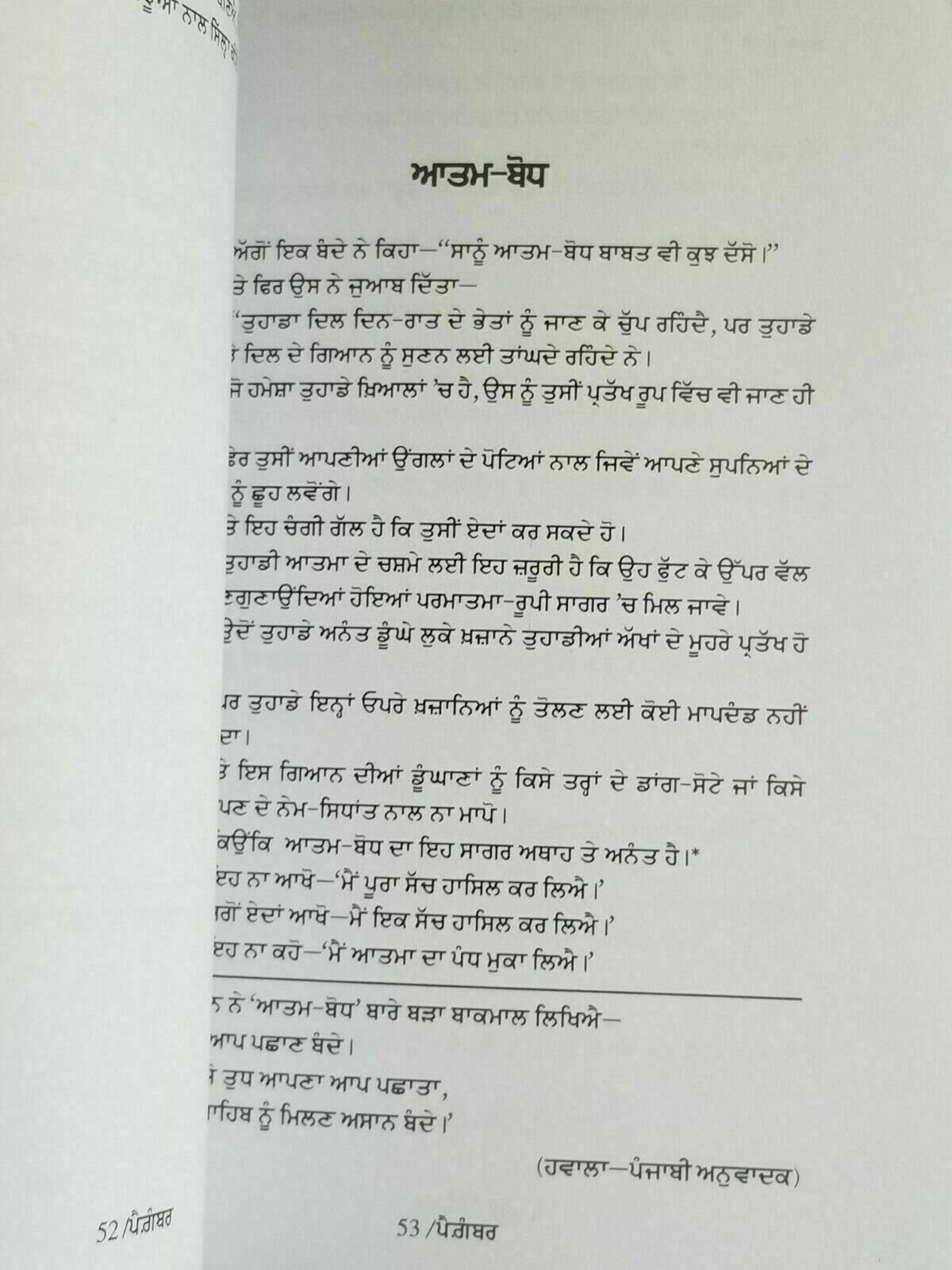 Pagaimbar The Prophet Punjabi Book Kahlil Gibran Gurmukhi Panjabi Prose B54 New