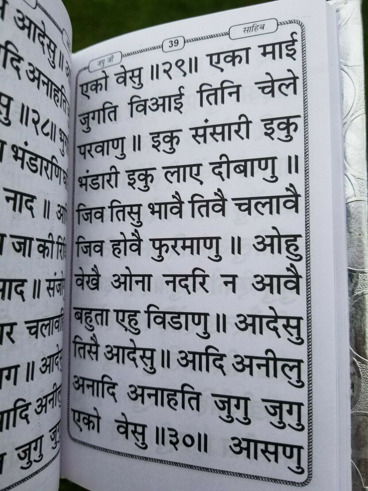 Sikh bold hindi japji rehras sahib bani gutka sahib devnagri india language b64