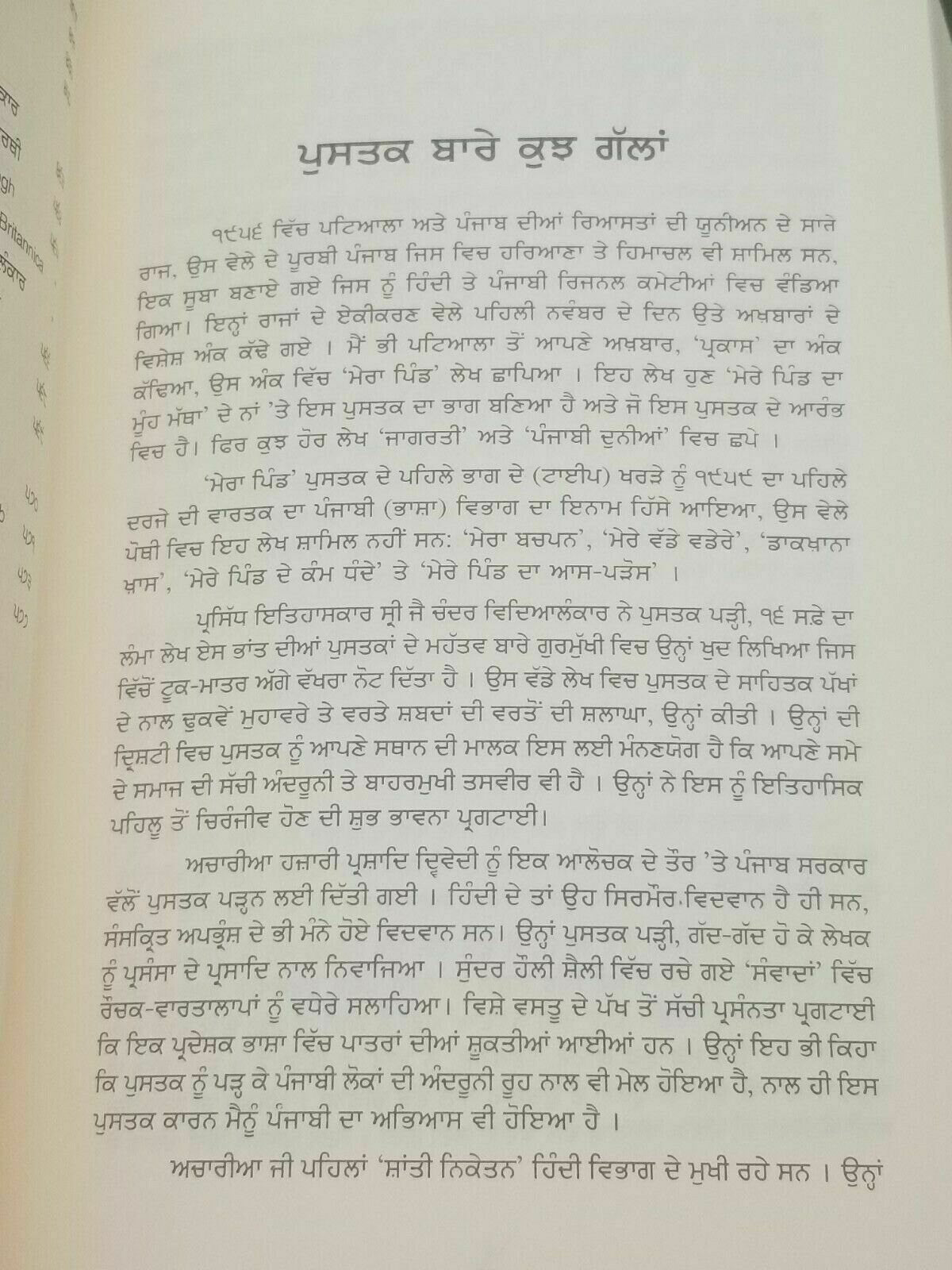 Mera pind book by giani gurdit singh punjabi gurmukhi reading literature b59