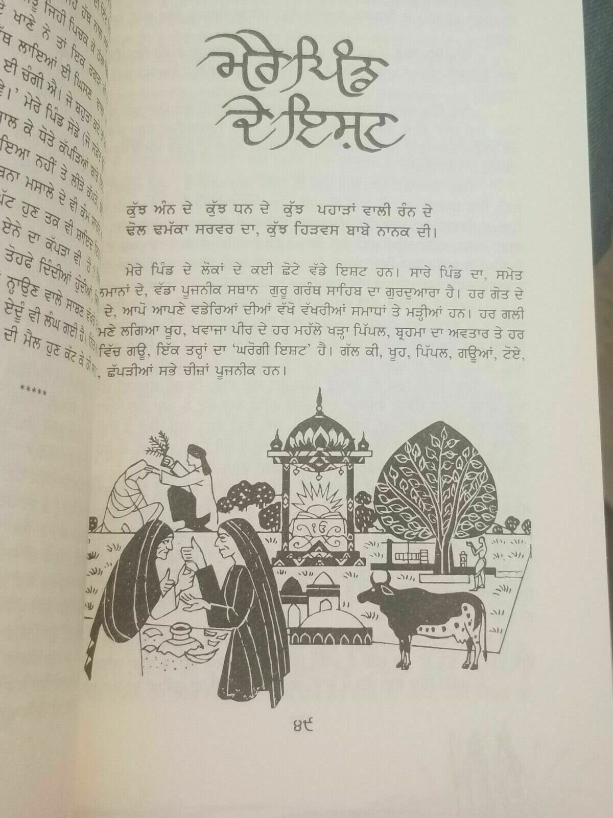Mera pind book by giani gurdit singh punjabi gurmukhi reading literature b59