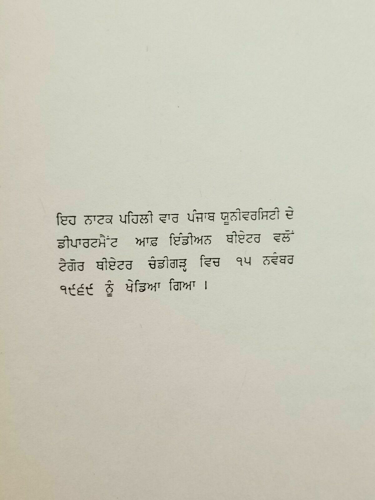 Gagan mein thall punjabi drama reading book by balwant gargi panjabi rare book