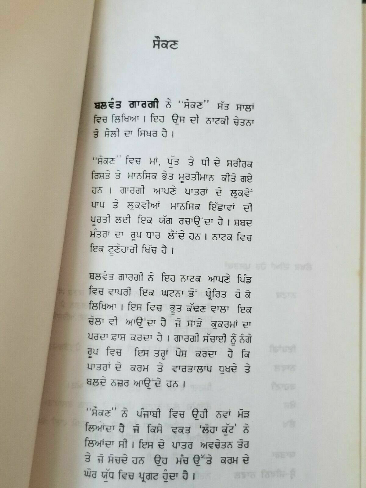 Sonkan village life stage drama punjabi reading book by balwant gargi panjabi b2