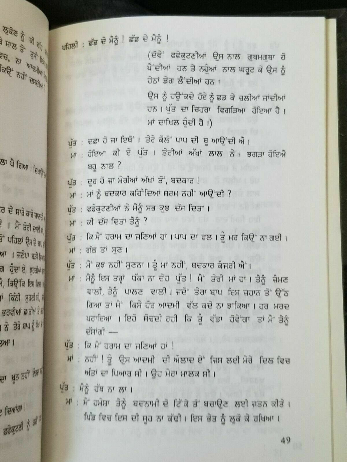 Sonkan village life stage drama punjabi reading book by balwant gargi panjabi b2