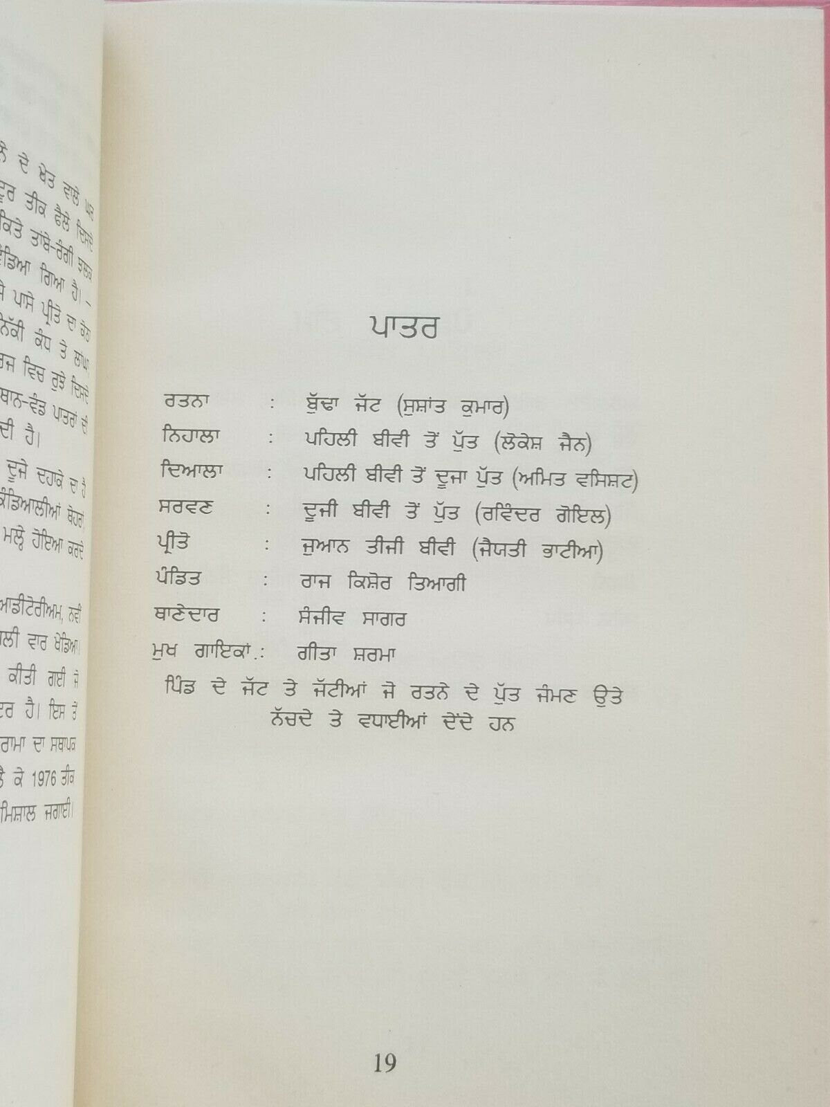 Balday tibbay drama punjabi reading book balwant gargi panjabi literature new b5