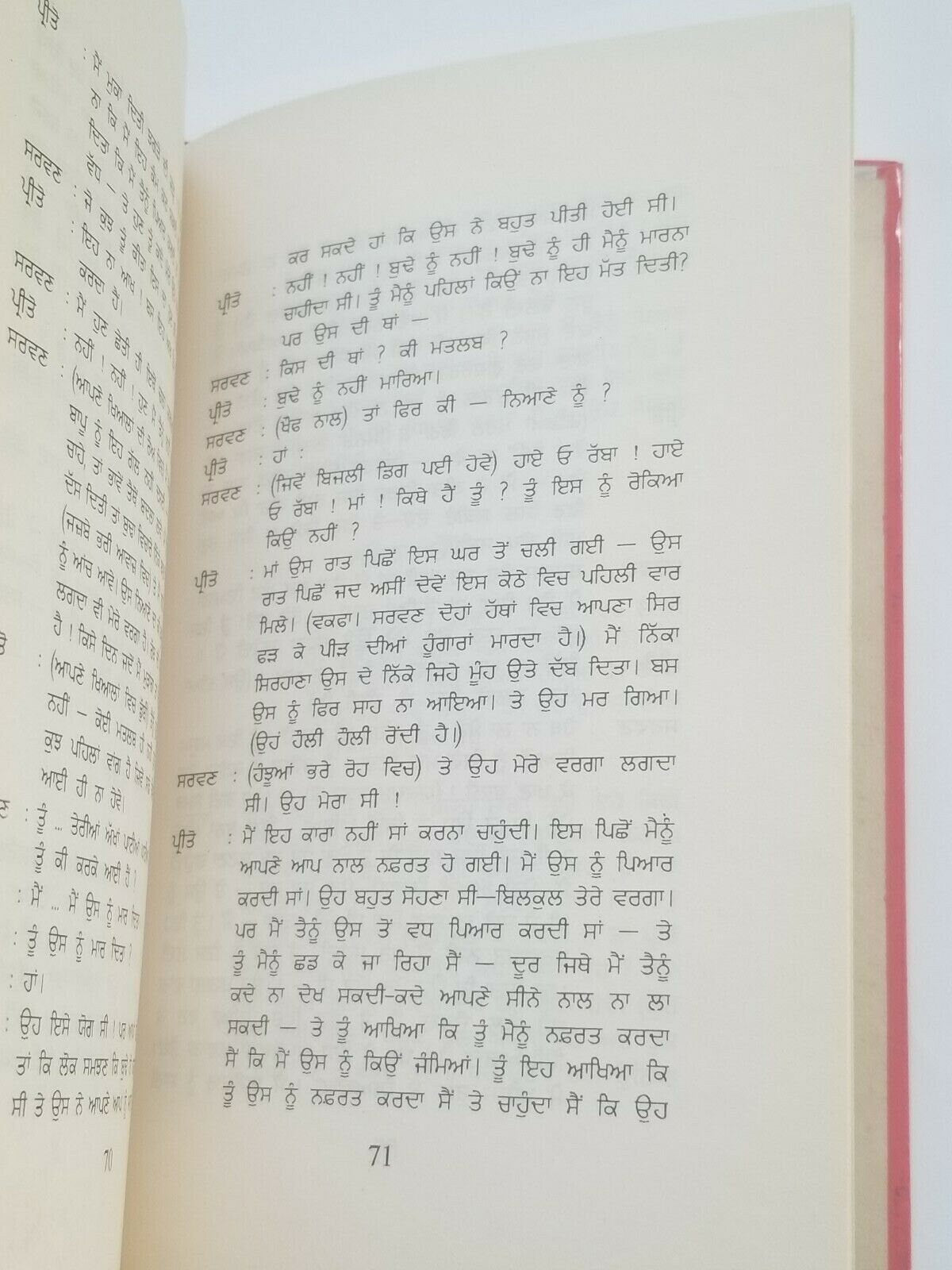 Balday tibbay drama punjabi reading book balwant gargi panjabi literature new b5