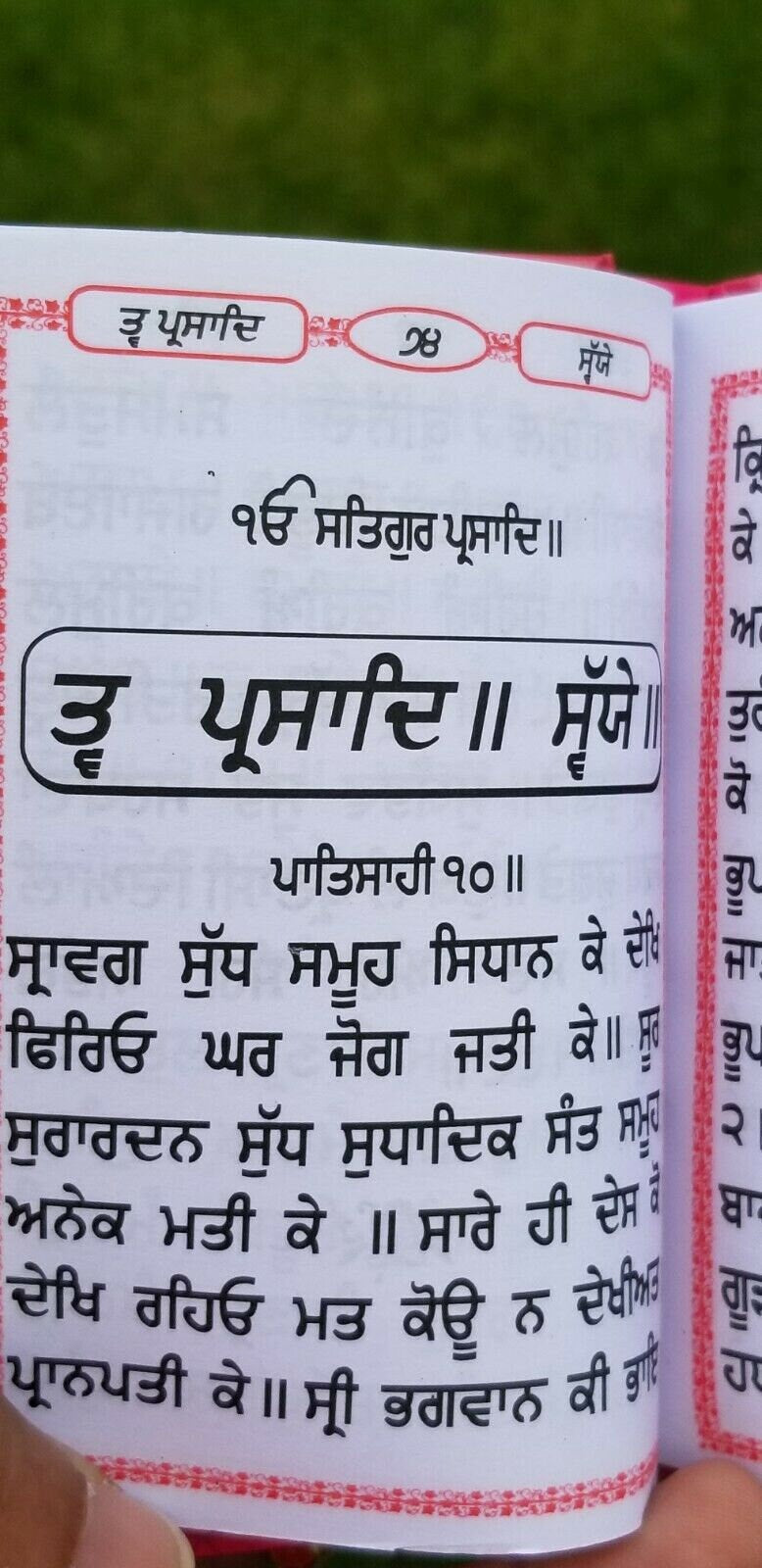 Sikh nitnem bani japji jaap rehras anand sahib gutka punjabi hardback book b64
