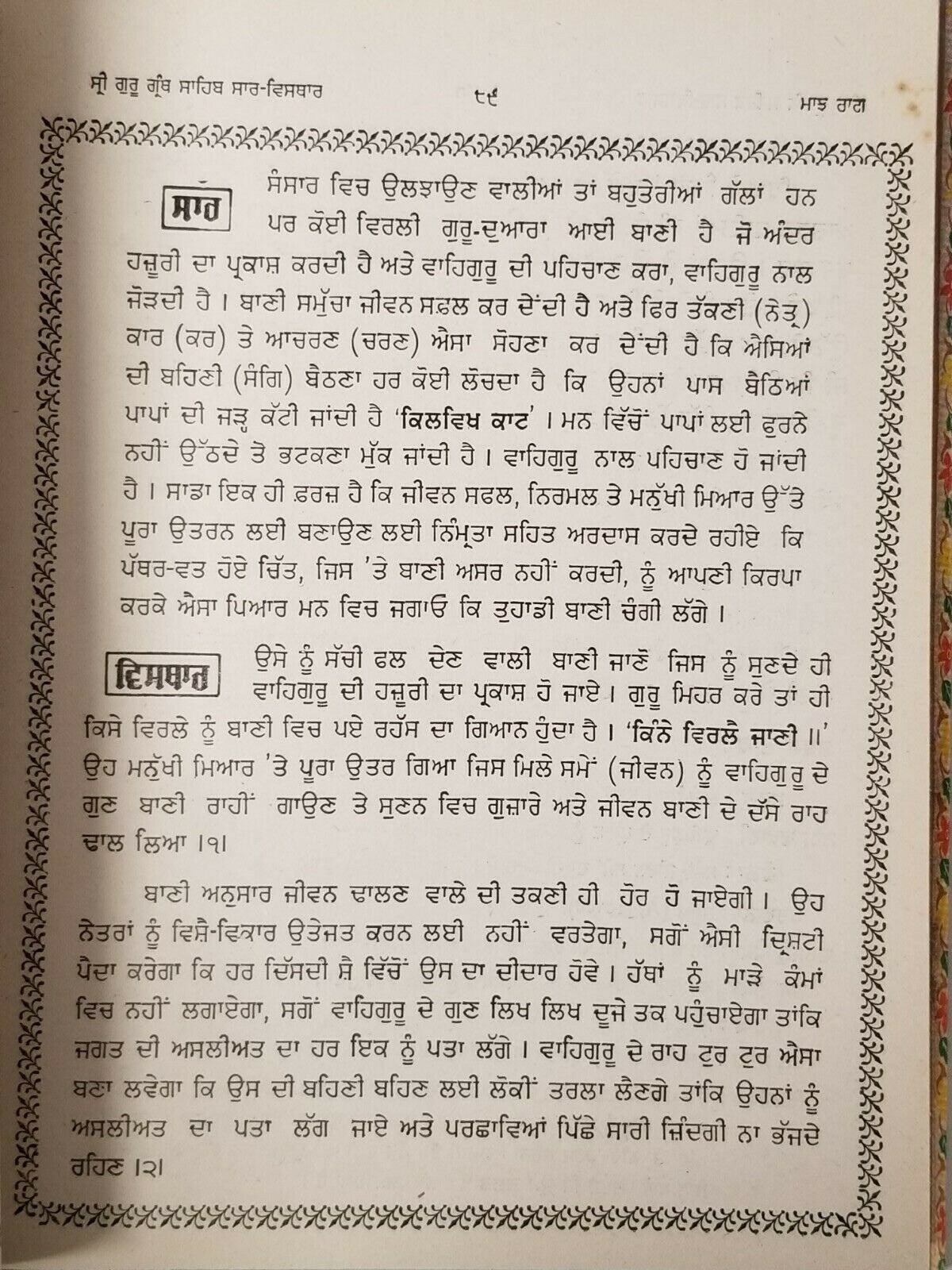 Shiri guru granth sahib saar visthaar satbir singh punjabi reading sikh book b70