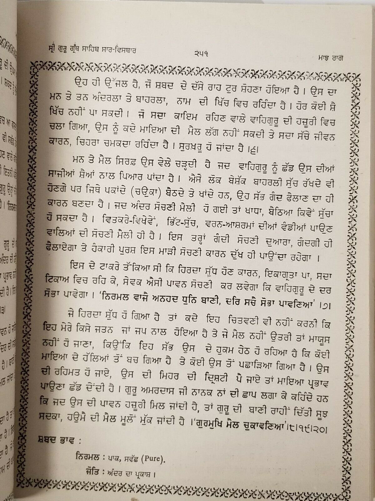 Shiri guru granth sahib saar visthaar satbir singh punjabi reading sikh book b70