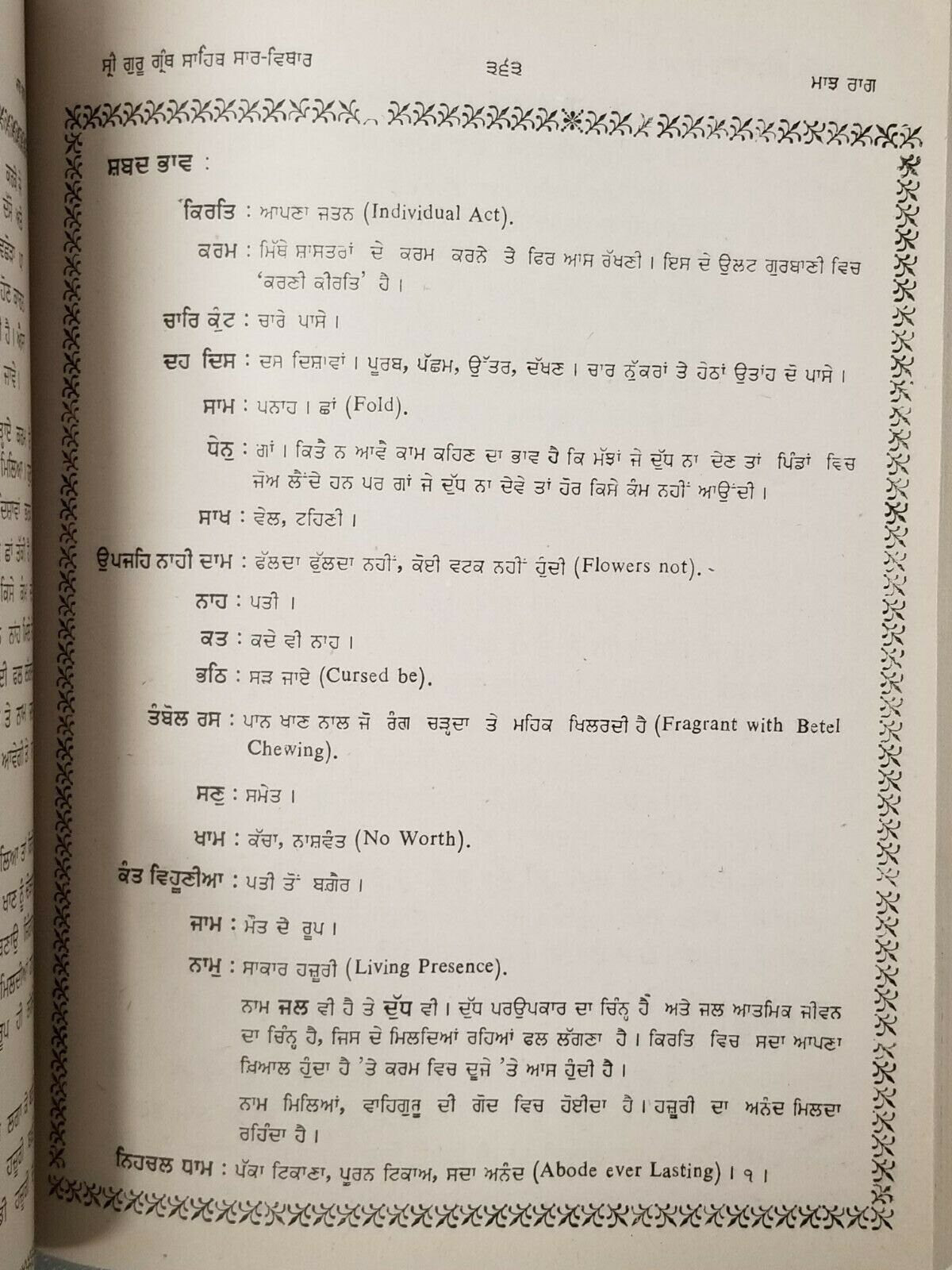 Shiri guru granth sahib saar visthaar satbir singh punjabi reading sikh book b70