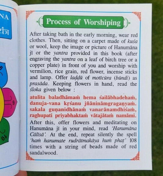 Hindu hanuman chalisa evil eye shield in hindi roman transliteration english mk