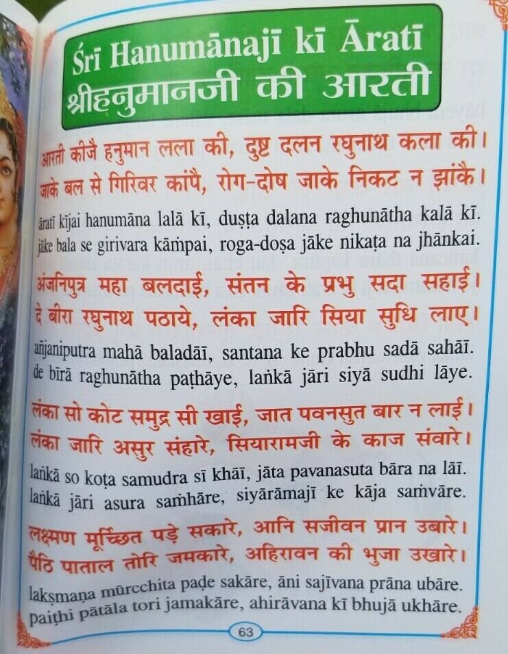 Hindu hanuman chalisa evil eye shield in hindi roman transliteration english mk