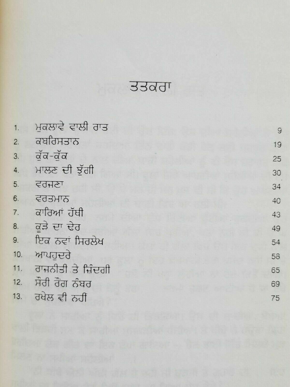 Muklaway wali raat punjabi short stories panjabi hardback book bachint kaur b6