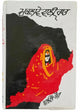 Muklaway wali raat punjabi short stories panjabi hardback book bachint kaur b6