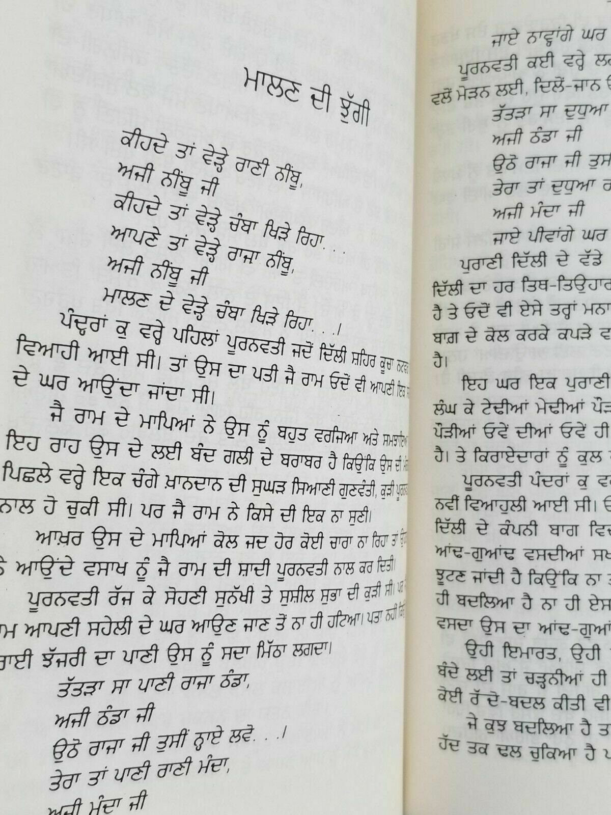 Muklaway wali raat punjabi short stories panjabi hardback book bachint kaur b6