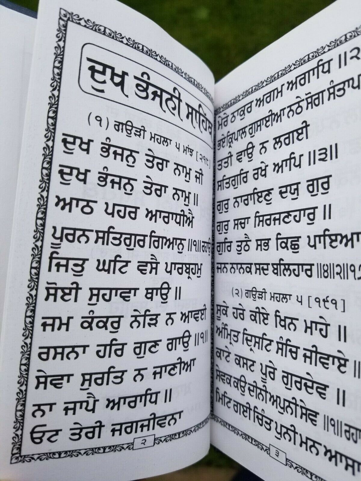 Sikh dukhbhanjani sahib selected protection shabads book in punjabi gurmukhi b63