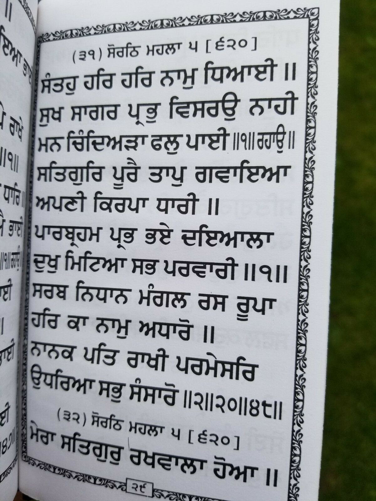 Sikh dukhbhanjani sahib selected protection shabads book in punjabi gurmukhi b63
