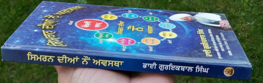 Simran diya nau awastha bhai guriqbal singh punjabi gurmukhi reading book mc