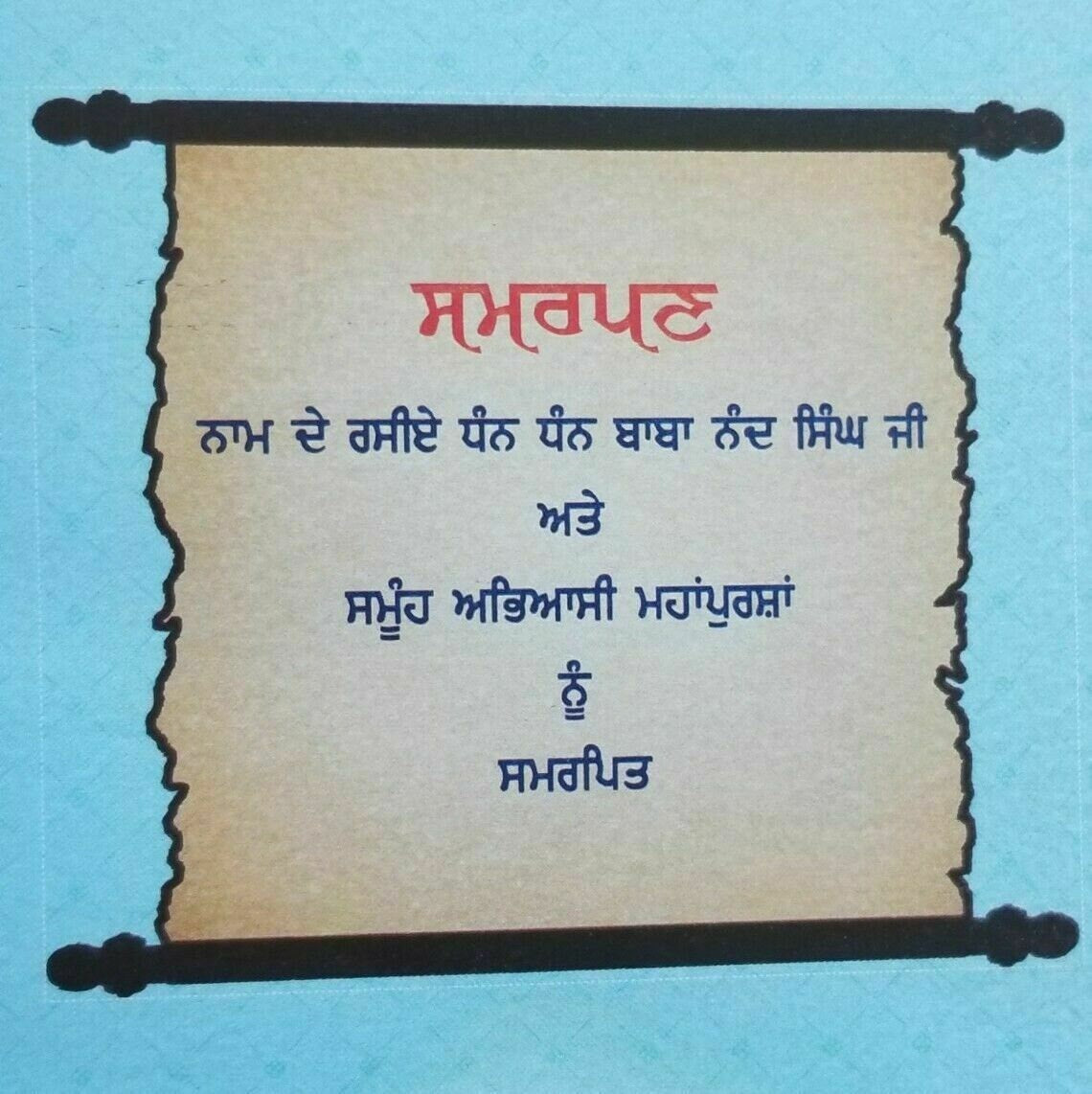 Simran diya nau awastha bhai guriqbal singh punjabi gurmukhi reading book mc