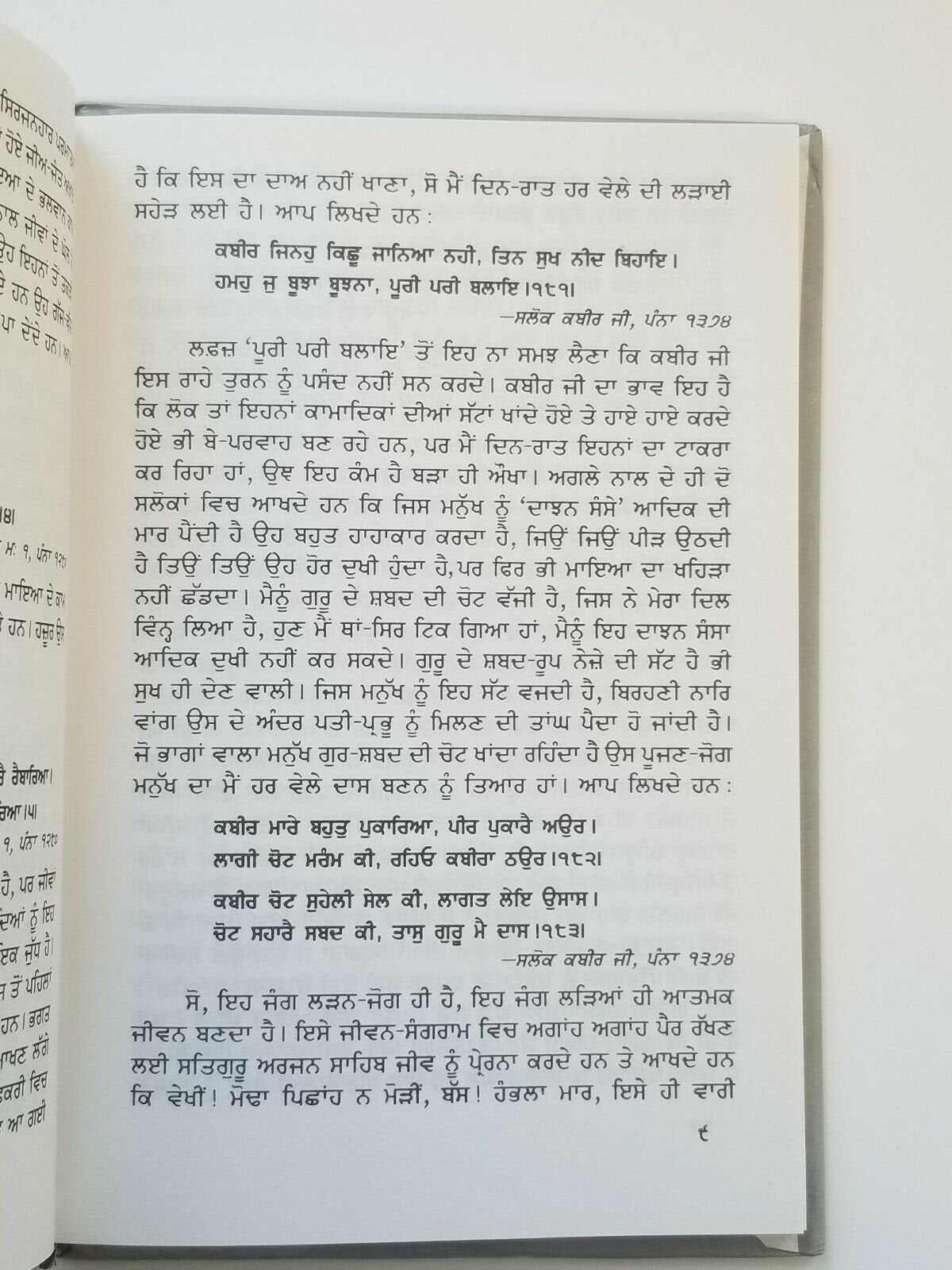 Sikh dharam te sadachar book gurmukhi panjabi professor sahib singh punjabi b65
