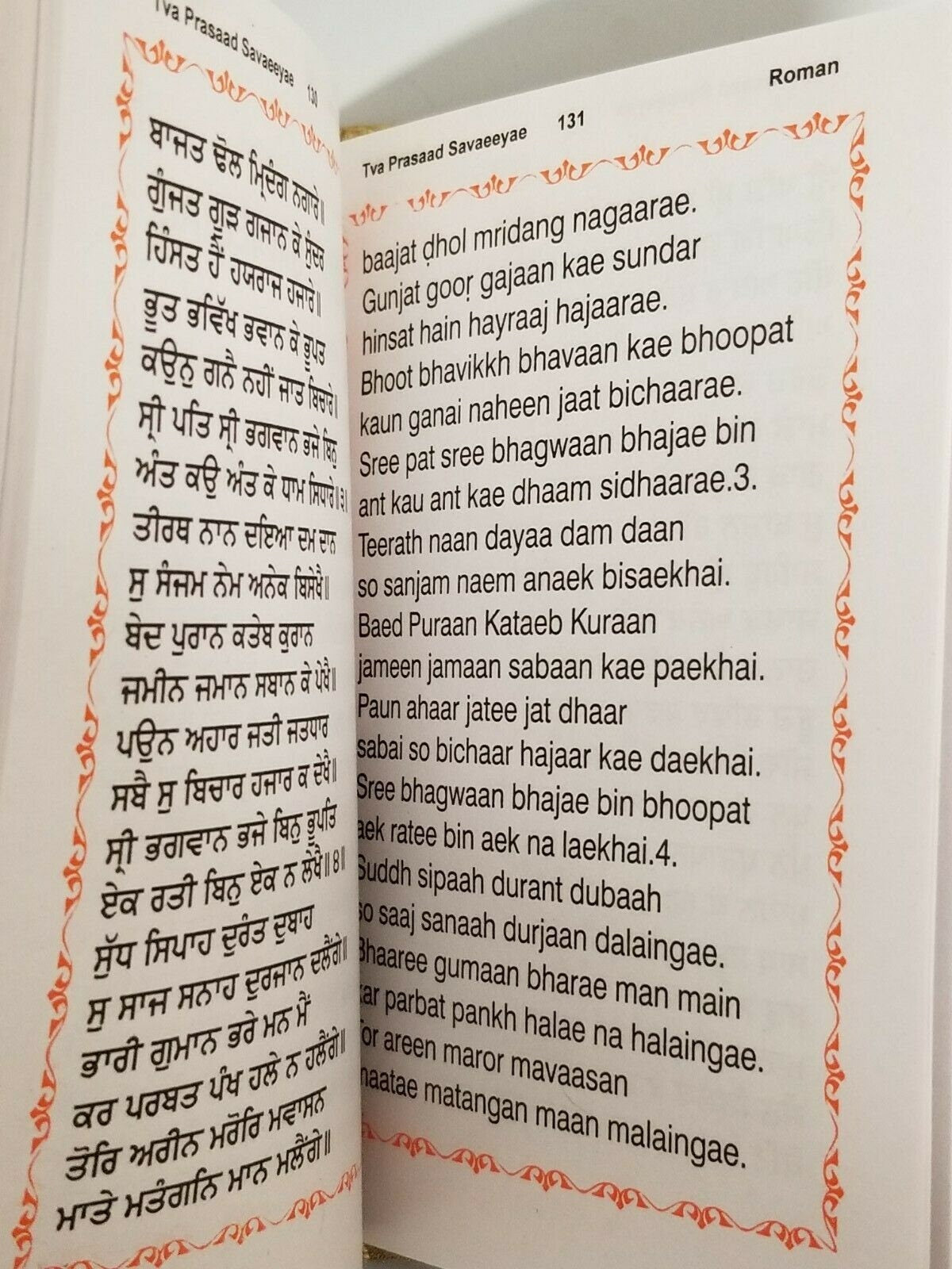 Sikh nitnem japji jaap rehras sahib bani gurmukhi transliteration english mi