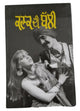 Kanak di bali drama punjabi reading book balwant gargi panjabi literature book b32