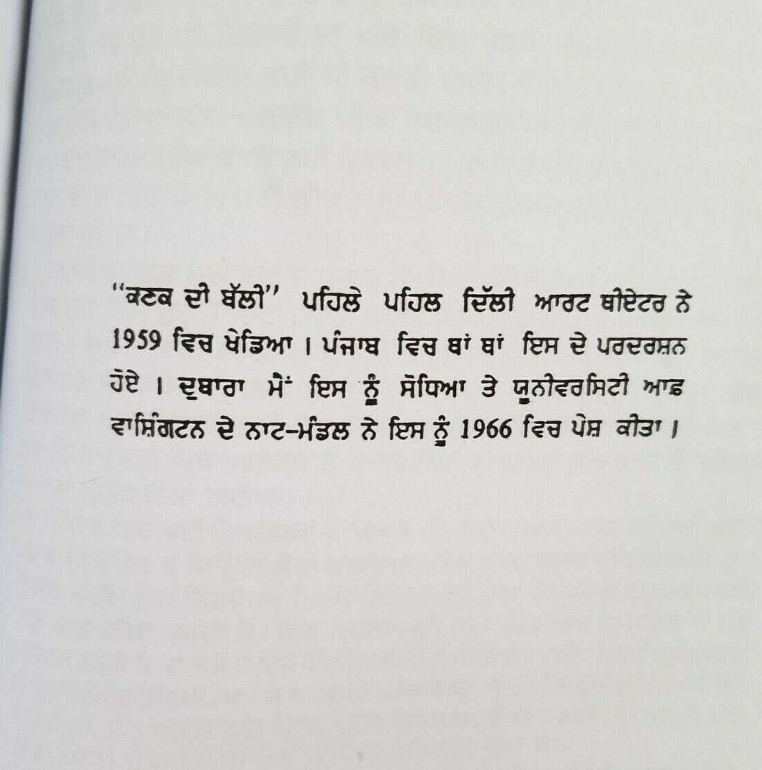 Kanak di bali drama punjabi reading book balwant gargi panjabi literature book b32