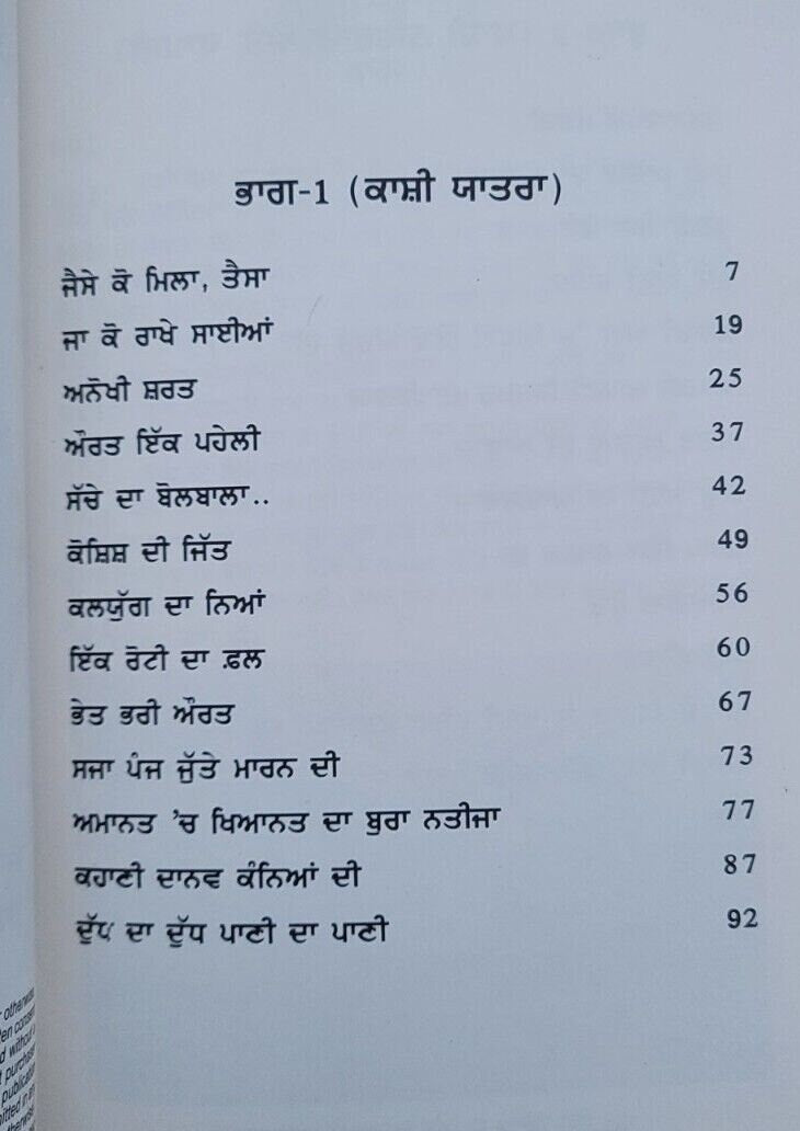 Gangaram patel bulakhi nai de kissay  old story book punjabi stories  panjabi mi