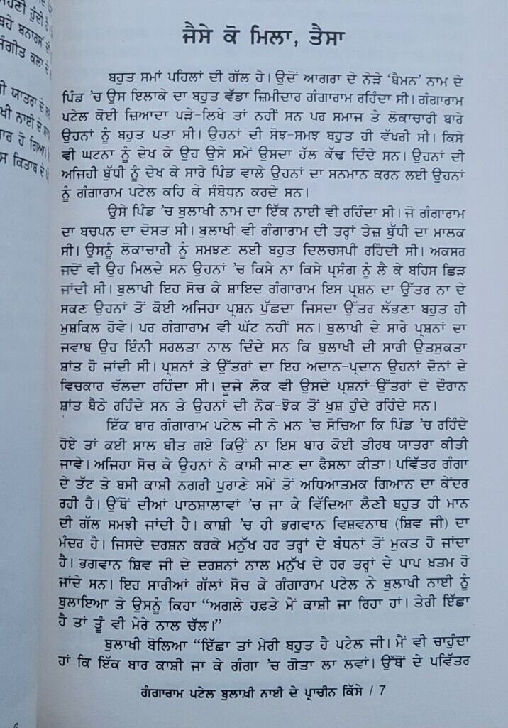 Gangaram patel bulakhi nai de kissay  old story book punjabi stories  panjabi mi