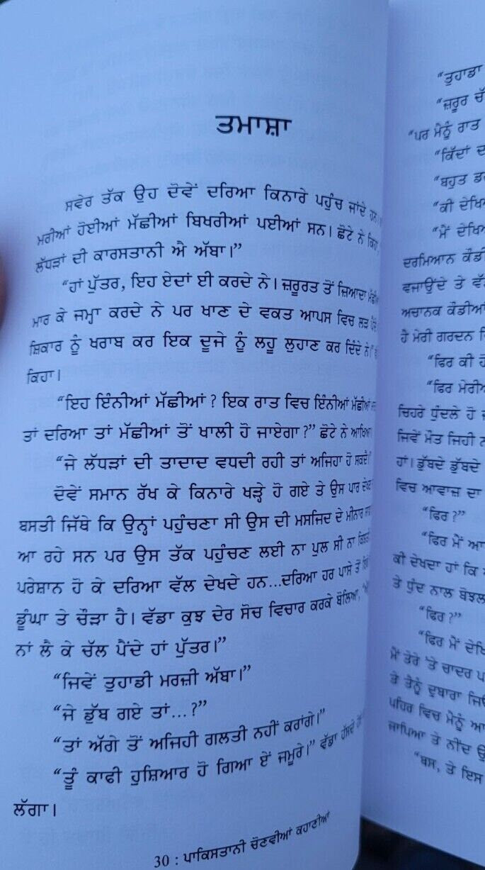 Gawachi mehak pakistani selected stories pakistan story book punjabi - panjab mi