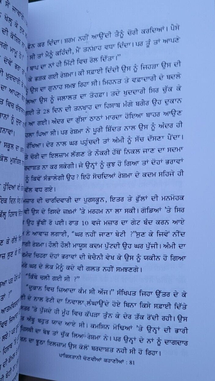 Gawachi mehak pakistani selected stories pakistan story book punjabi - panjab mi