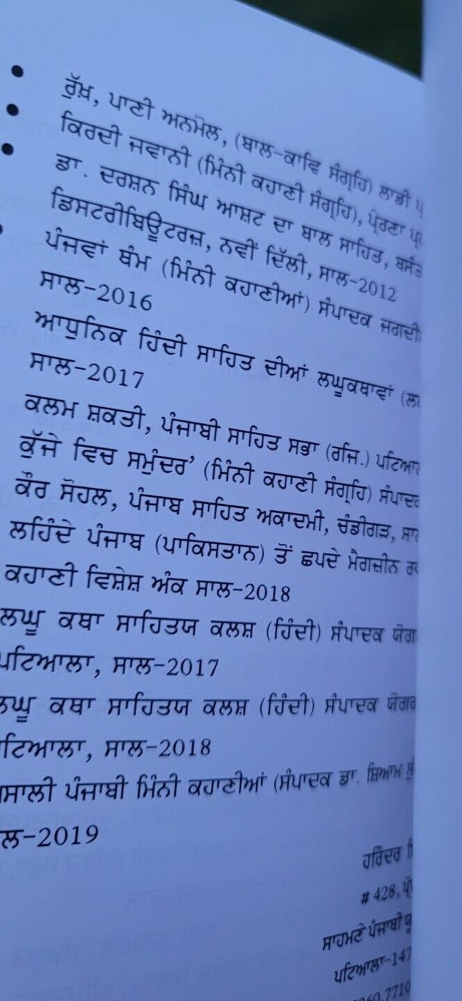 Gawachi mehak pakistani selected stories pakistan story book punjabi - panjab mi
