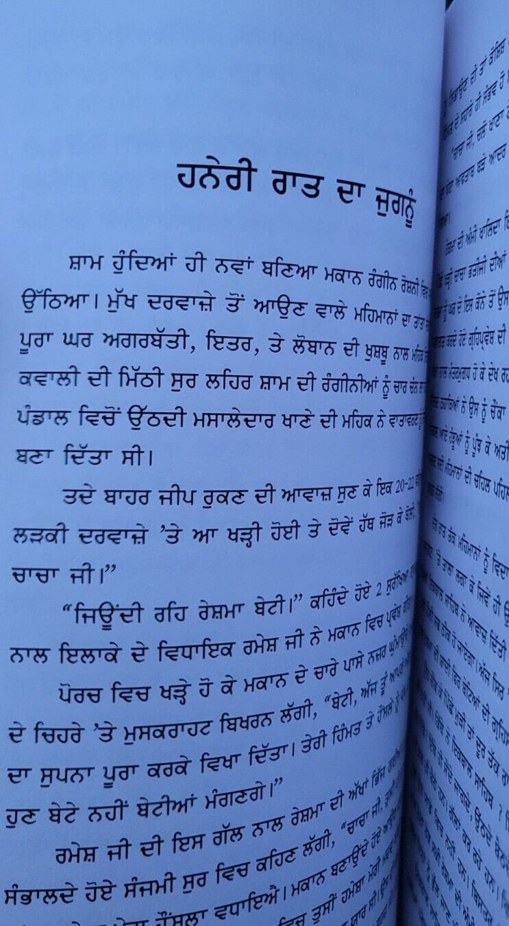 Gawachi mehak pakistani selected stories pakistan story book punjabi - panjab mi