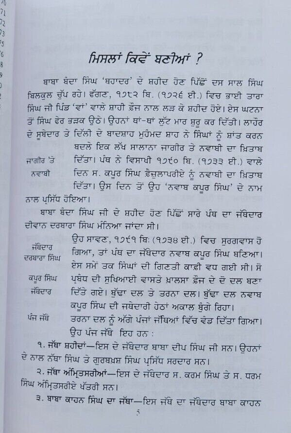 Sikh misla te sardar gharany history by sohan singh sital punjabi book panjab mh