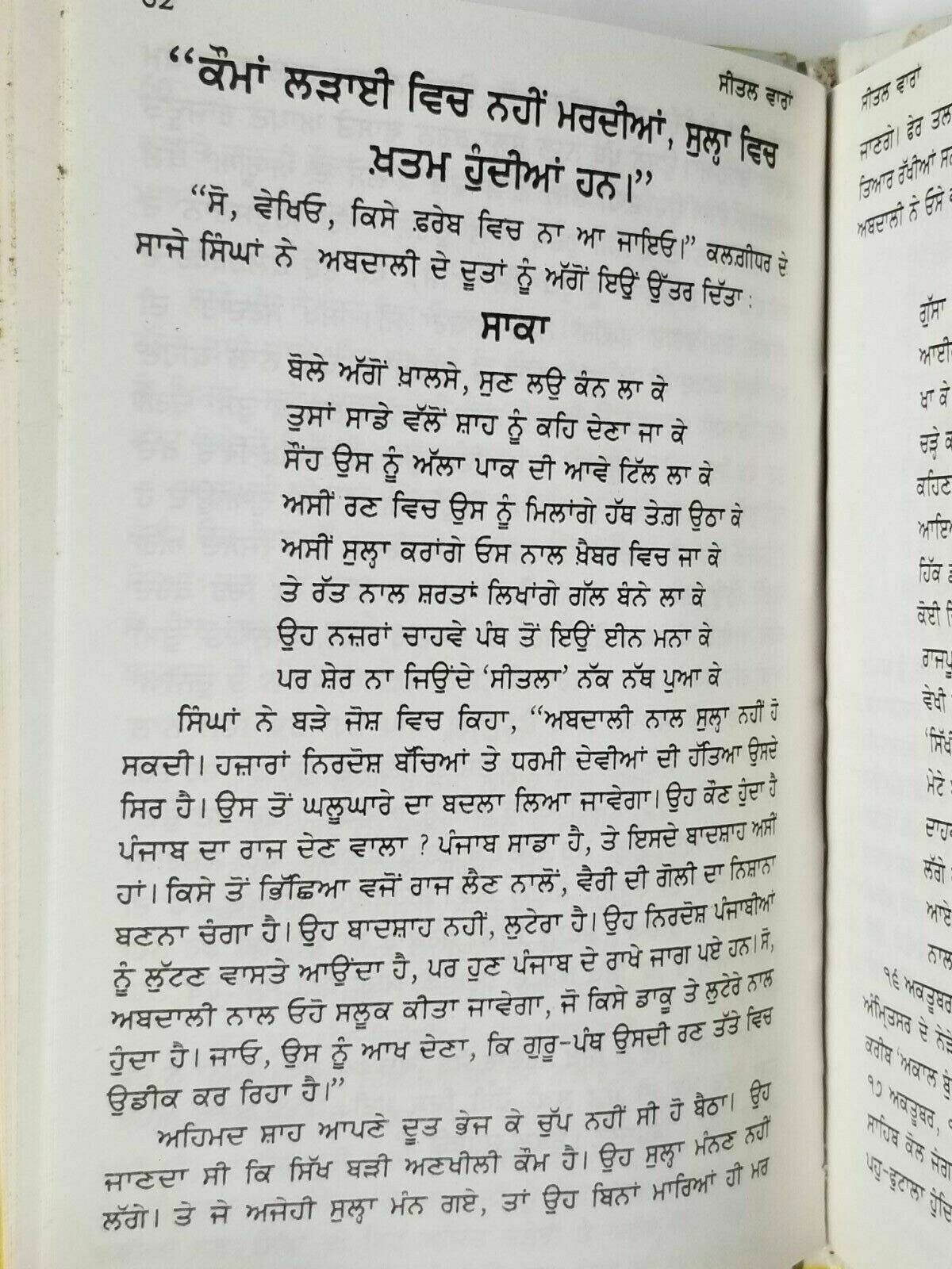 Sikh sital vaara punjabi dadhi vaara book by sohan singh sital panjabi vara b67