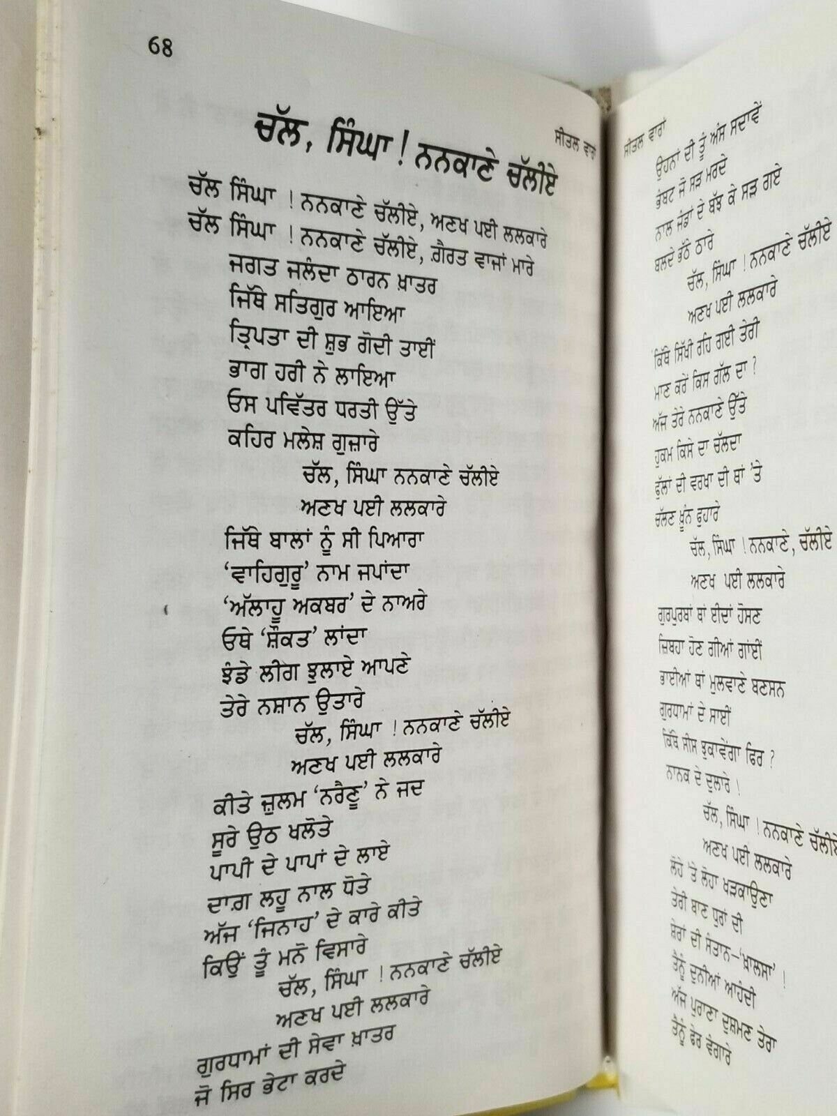 Sikh sital vaara punjabi dadhi vaara book by sohan singh sital panjabi vara b67