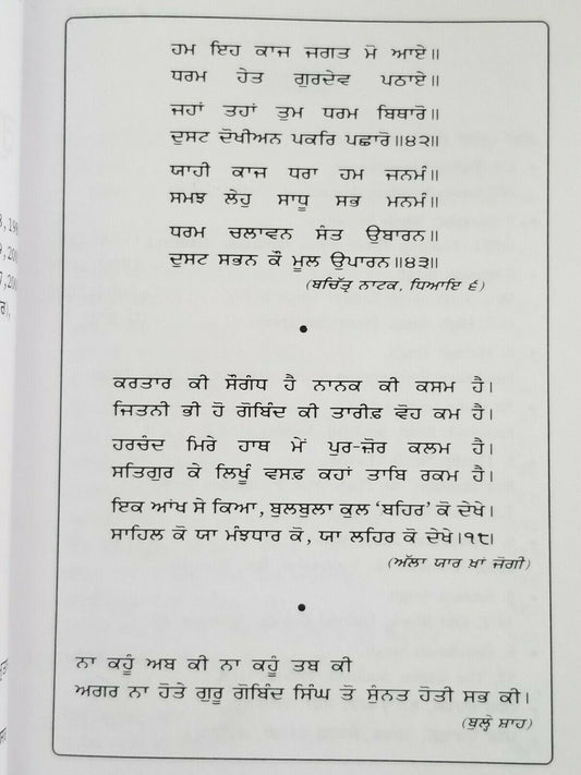 Daulat rai diya nazra ch guru gobind singh ji panjabi reading punjabi sikh book