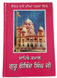Daulat rai diya nazra ch guru gobind singh ji panjabi reading punjabi sikh book