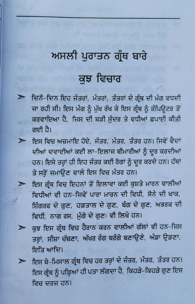 Granth Yantar Mantar Tantar Vashikaran Punjabi Book Sant Mahesh Kumar Panjabi MB