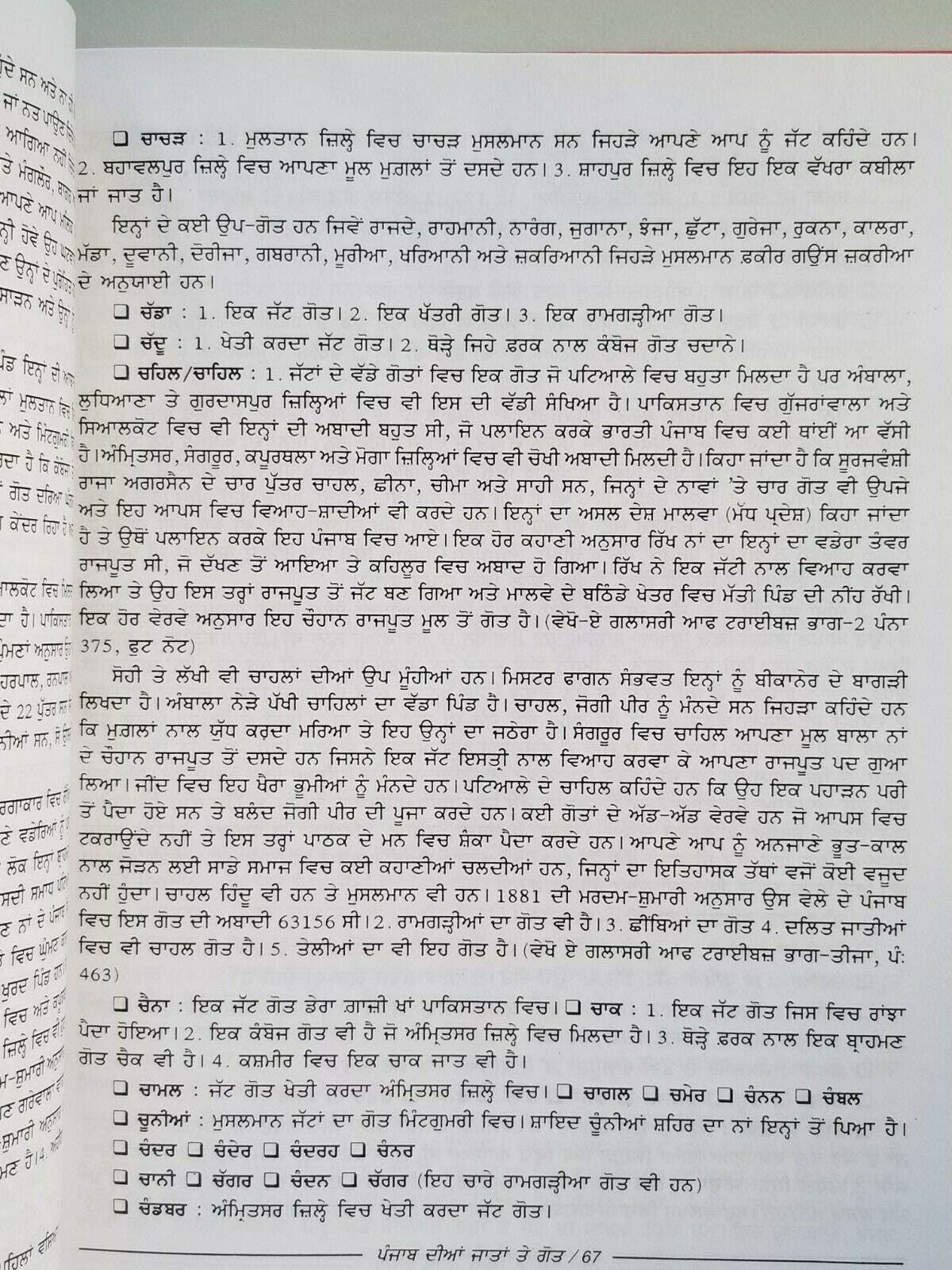 Punjab diya jaata te gott punjabi book on castes surnames jatt panjabi b57a new