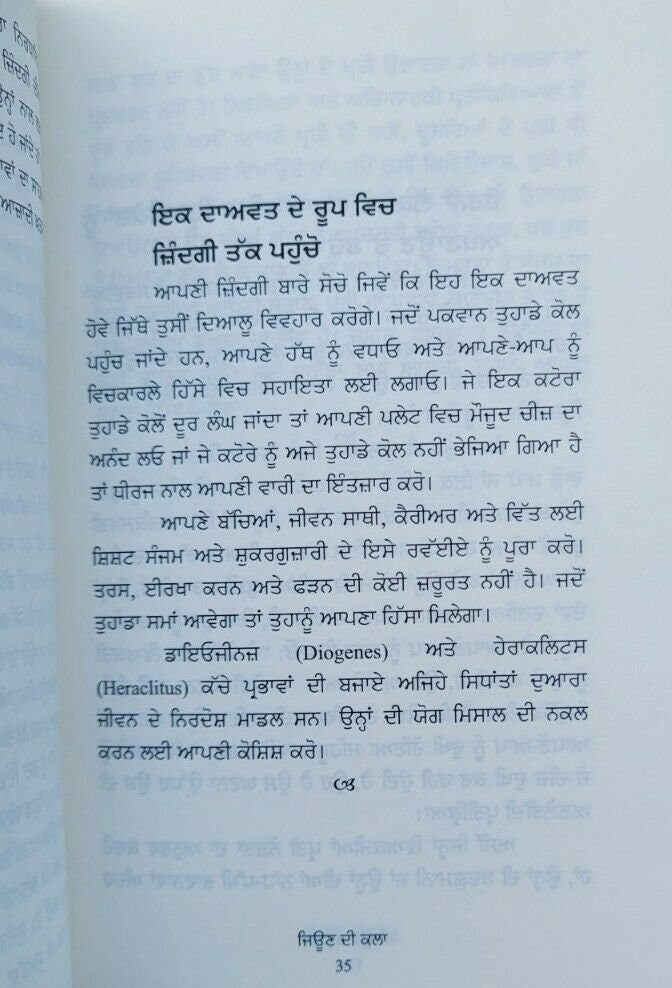The Art of Living Epictetus in Punjabi Language Jeeon di Kala book Roohdeep MB
