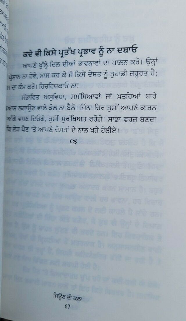 The Art of Living Epictetus in Punjabi Language Jeeon di Kala book Roohdeep MB