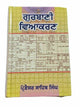 Gurbani viyakaran sikh book professor sahib singh punjabi literature panjabi a26